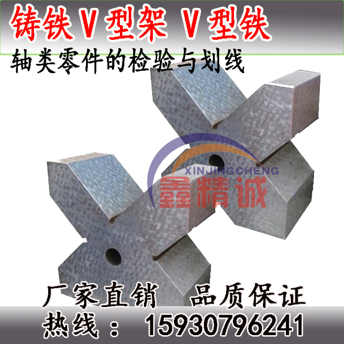 Cast iron V-frame V-iron V-iron inspection V-block V-iron for measuring shafts