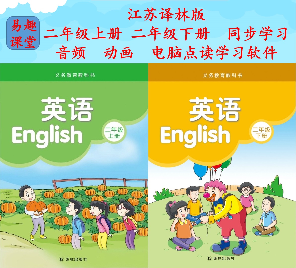 Jiangsu Translation of English sophomore sophomore textbook synchronizing matching audio animation and computer point reading software