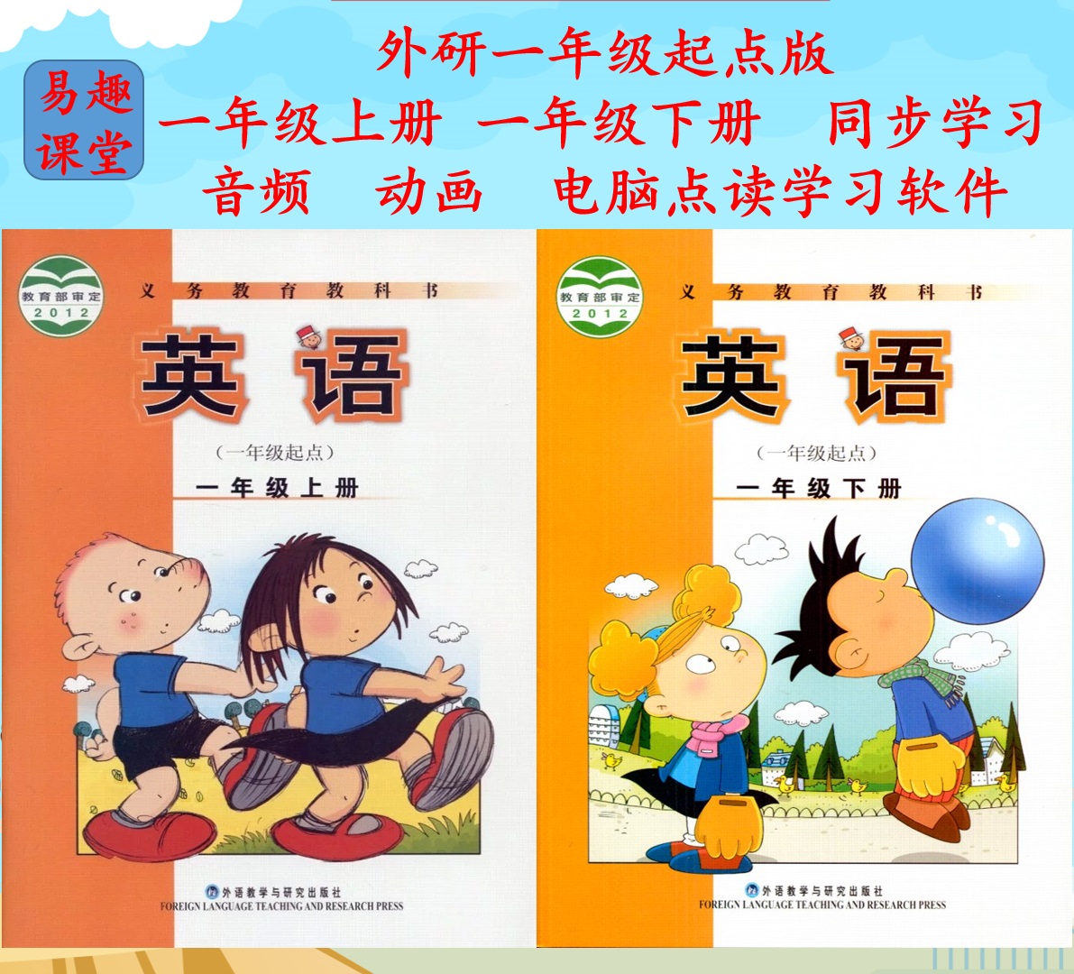 External research from a beginning of the English first grade textbook synchronous audio animation computer point reading learning software