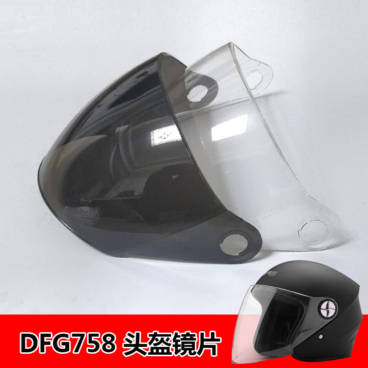 Electric motorcycle DFG helmet lens 758788789 special brown sunscreen half helmet transparent mask windshield