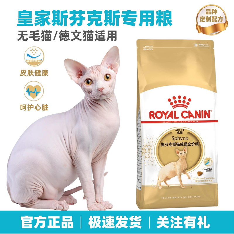 Royal Cat Food Sphynx Adult Cat Food Sx33 Bag 2kg Special Food for Hairless Cats Genuine Oil Control Nutrition Royal Cat Food Sphynx Adult Cat Food Sx33 Bag 2kg Special Food for Hairless Cats Genuine Oil Control Nutrition