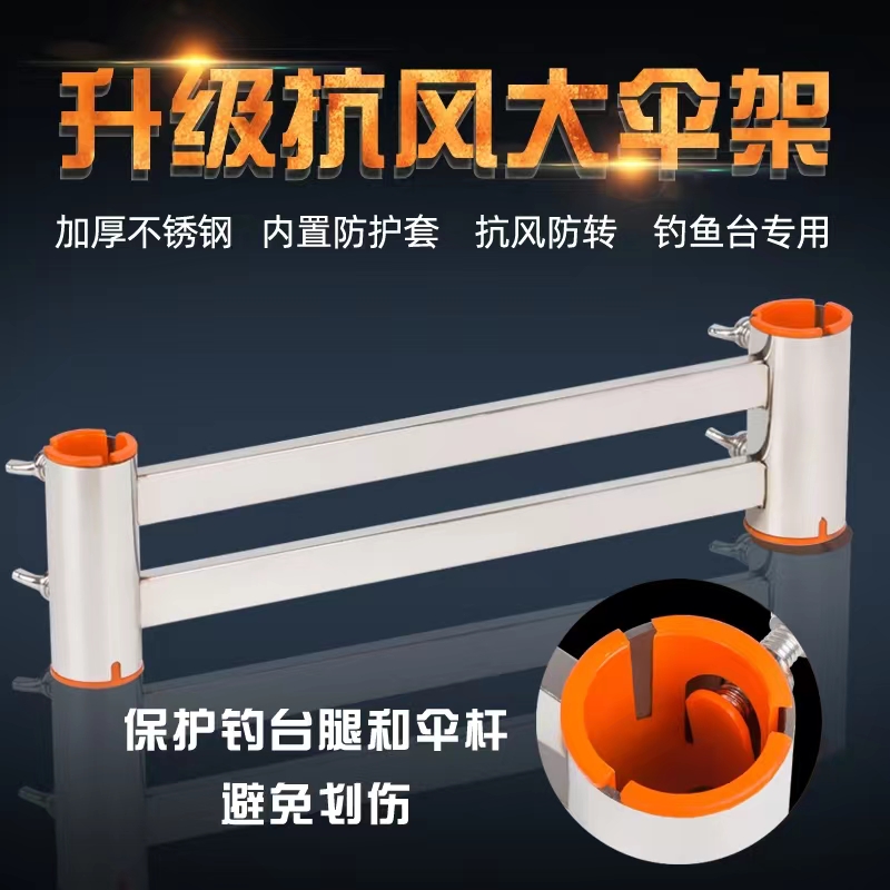 New fishing platform accessories anti-wind umbrella frame stainless steel turret frame fish guard frame fishing platform thickened general accessories Daquan