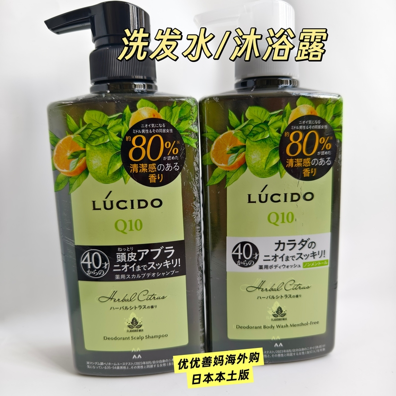 Spot Japanese Lucido Men's Q10 Citrus Scented Shampoo and Shower Gel Oil Control Anti-Dandruff Refreshing Fluffy Silicone-Free