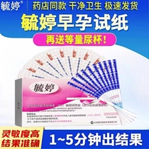 Yuting pregnancy test stick early pregnancy test paper 5-strip pregnant women accurate high-precision hcg pregnancy test stick monitoring test strips