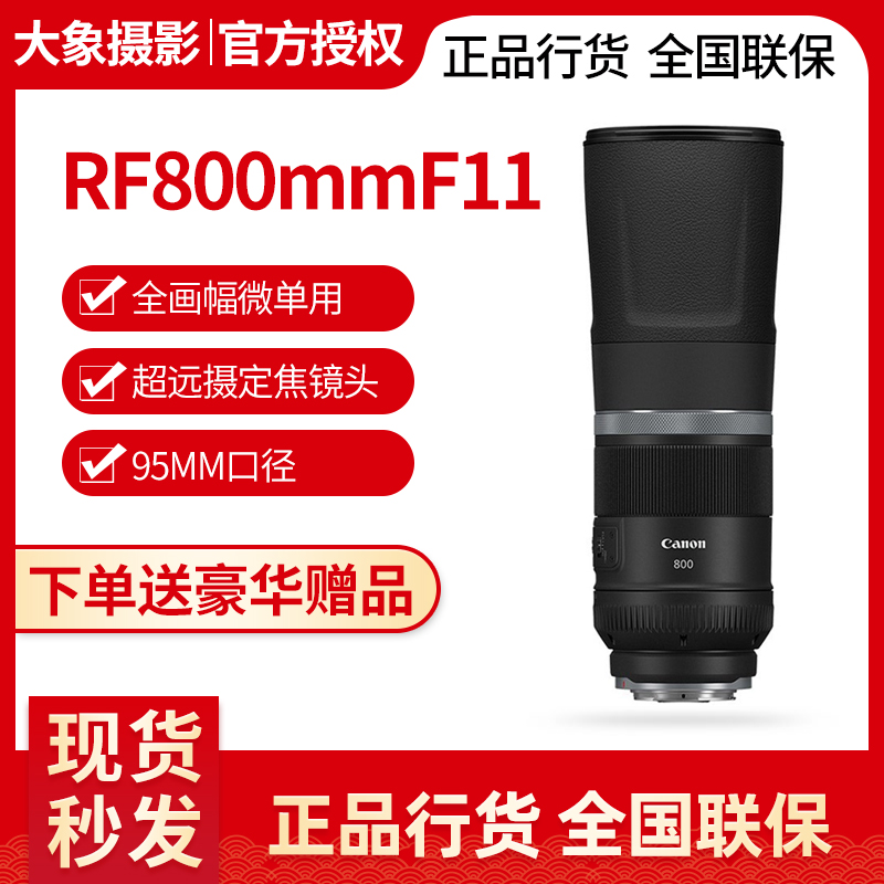Canon Canon RF800mm F11 IS STM Extra-long Focal Telephoto Micromonocular Camera Lens Fumbling Full Painting R5R6