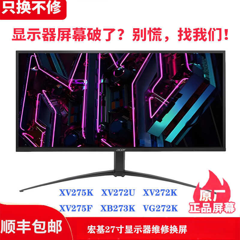 Acer Acer 27inch Monitor Xv275K/F Vg/Xv272U/K Xb273K Screen Repair and Replacement Acer Acer 27inch Monitor Xv275K/F Vg/Xv272U/K Xb273K Screen Repair and Replacement