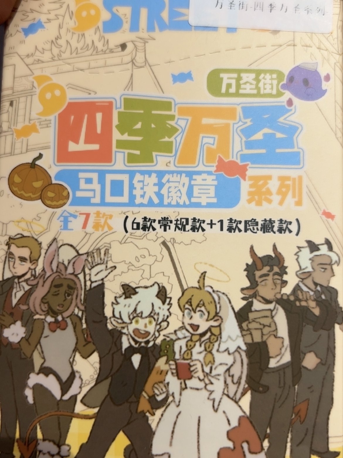 ハロウィンストリート フォーシーズンズ ハロウィンシリーズ バッジ ブラインドボックス（1袋入り）
