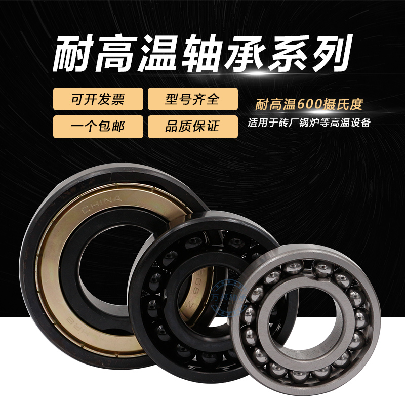 High temperature bearing 6200ZZ-6201ZZ-6202ZZ-6203ZZ-6204ZZ-6205ZZ Black white