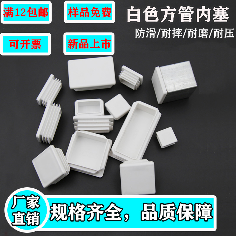 New plastic square tube inner plug stainless steel plug foot pad steel tube plug head blocking plug stuffy head tube plug seal cover table and chair foot cover