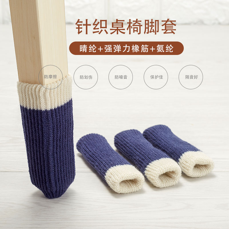 Knitted table legs table legs chair leg protective cover chair foot cover stool leg cover non-slip table and chair foot pad mute wear-resistant
