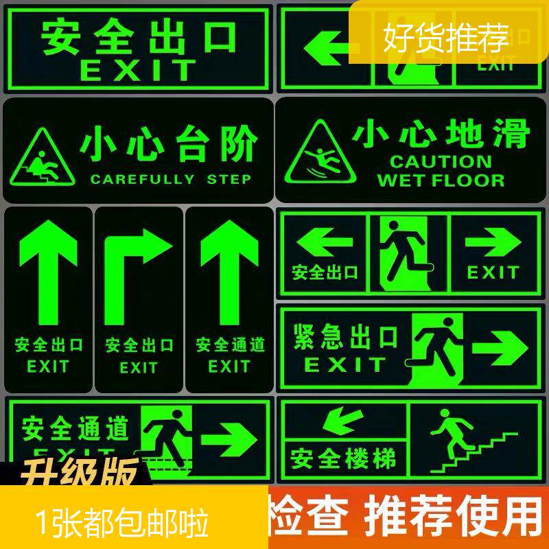 Safe Exit Indicator Night Sticker Steps Slide from the Emission Evacuation Fire Sticker