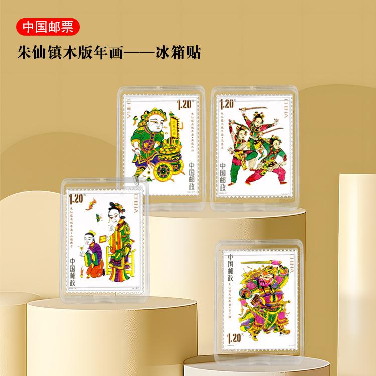 Acrylic Refrigerator Magnet 2008-2 Zhuxian Town Woodblock New Year Painting Stamp Zhuxian Town Stamp Set New Year Painting Series Acrylic Refrigerator Magnet 2008-2 Zhuxian Town Woodblock New Year Painting Stamp Zhuxian Town Stamp Set New Year Painting Series
