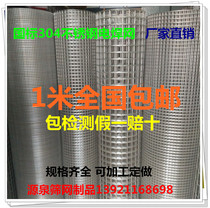 National standard 304 stainless steel welded mesh mesh welded mesh stainless steel mesh wire mesh protective mesh 50*50mm hole