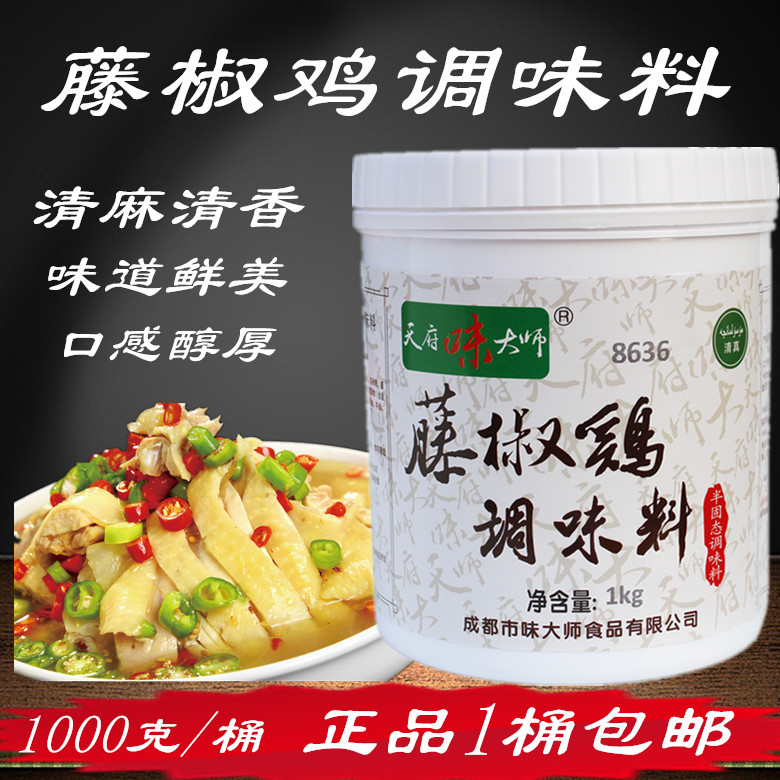 Sky Fu Taste Maestro Vine Pepper Chicken Seasonings 1kg Rattan Peppers Pepper Chicken Paste Peppers Cream Bowl of Chicken Vine Peppers