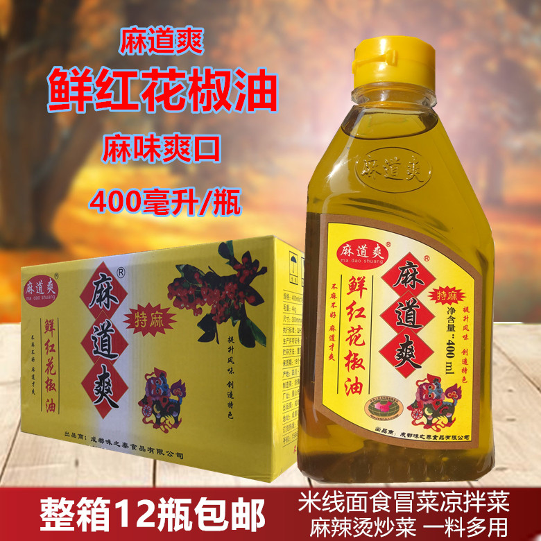 Sichuan sparkly fresh red pepper oil 400ml * 12 bottles of rice thread spicy hot pot hemp to be juicy and seasoned sesame oil