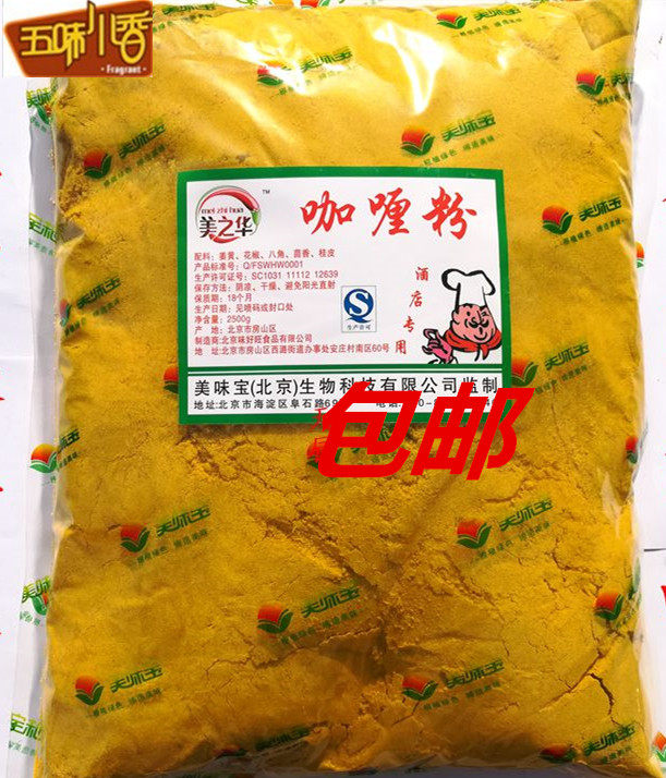 Meizhihua curry powder kitchen seasoning seasoning barbecue western food cooking seasoning 2 5kg