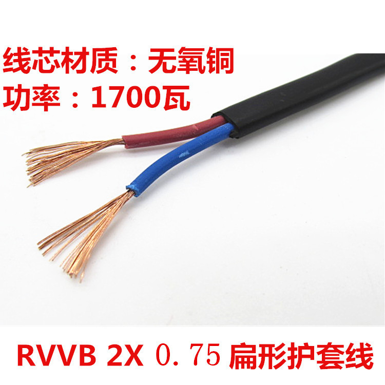RVVB2 core 0 75 square sheath power supply lamp holder line flat parallel line black 2*0 75 pure copper wire