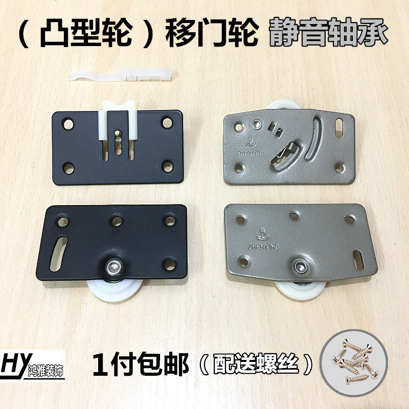 Wardrobe sliding door pulley Old-fashioned sliding door roller Up and down track Cam sliding door wheel Slide rail Guide rail accessories set