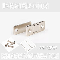 Ultra-thin strong magnetic door suction wardrobe sliding door stealth door drawer cabinet magnetic suction micro magnetic touch non-perforated self-adhesive magnetic suction