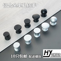Modern simple aluminum alloy round single hole solid small handle bedside drawer wardrobe cabinet door black handle