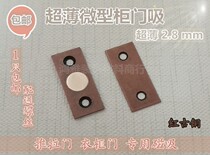 Ultra-thin invisible door suction cabinet suction red bronze strong magnetic force micro magnetic touch sliding door wardrobe door cabinet door magnetic suction