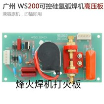 Guangzhou Firenfire is also high WS120 160180200 argon arc welding machine HF board high pressure flareboard circuit board