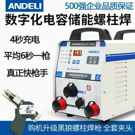Andre RSR-2500 energy storage stud welding machine nail machine 220V fast charging large capacitance