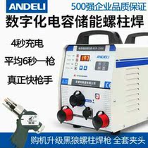 Andelli RSR-2500 energy storage type stud welding machine 220V fast charging large capacitor