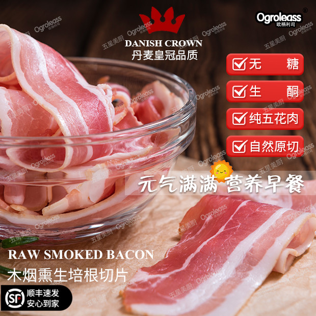 Danish Crown bacon Keto raw cut breakfast Household sugar-free pure meat Wood smoked American authentic bacon slices