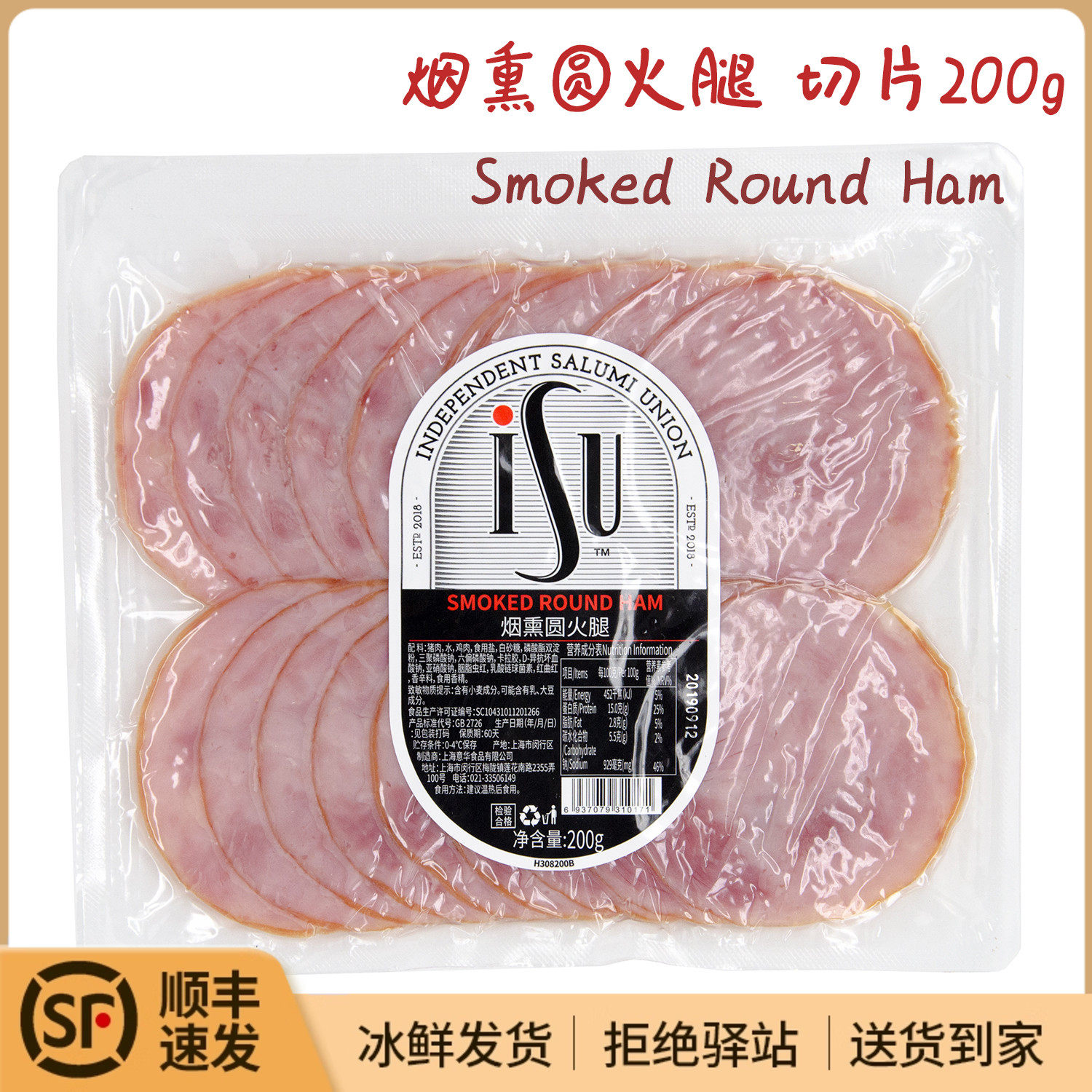 ISU smoked round ham slices 200g cooked Italian Chinese breakfast baking sandwich sandwich sandwich hamburger Taiwanese Meatballs ham slices ready to eat