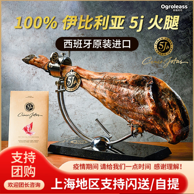 Iberian ham 5j ham sliced raw to eat JAMON Liberia Libyan Spanish ham whole only