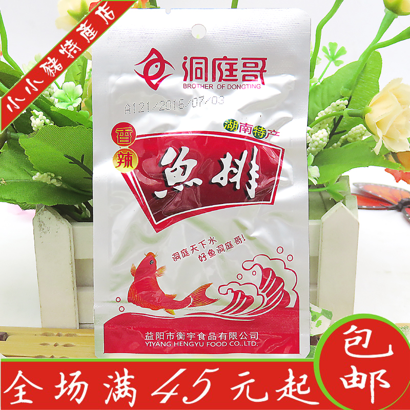 Fish steak Hunan specialty Yiyang bag ready-to-eat spicy fish steak block 15g pack leisure snack extra spicy hot spicy extra spicy
