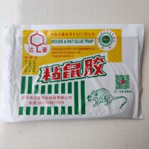 Dachao small sticky mouse sticky mouse sticker sticky mouse board mouse glue mouse sticker mouse cage mouse clip mouse repellent mouse