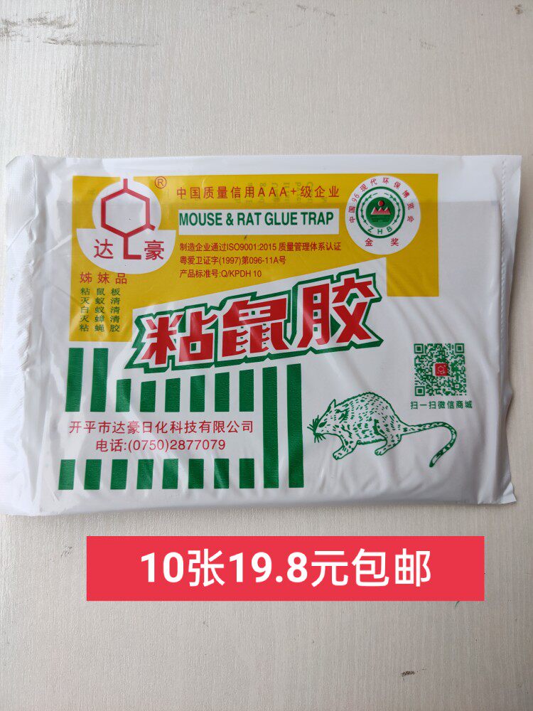 Dachau small number of sticky rat stickler stickler stickler mouse glued rat stickler mouse cage mouse trap and mouse trap rat