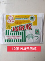 Dachao small sticky mouse sticky mouse sticker sticky mouse board mouse glue mouse sticker mouse cage mouse clip mouse repellent mouse