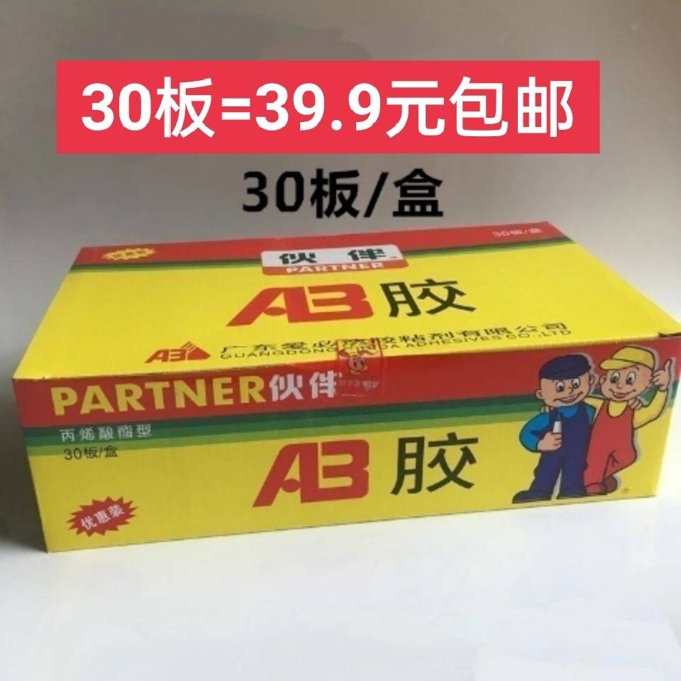 Love must partner AB Jiawan with glue plastic metal glue glass Wanuse glue 20g * 30 plate