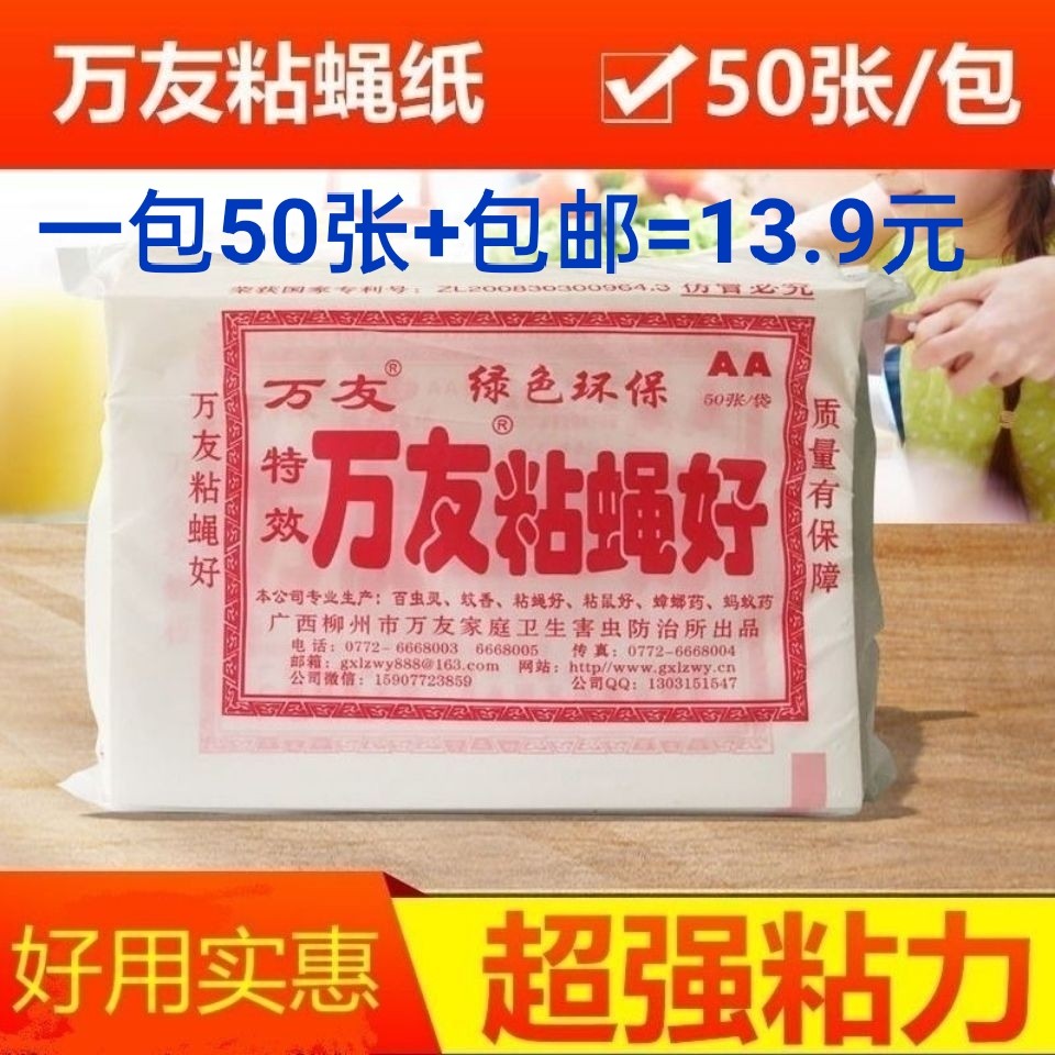 50 Zhang Wanyou Sticky Fly Paper Odorless and Odorless Efficient Non-toxic Safety Hygienic Powerful Sticky Fly Fly Paper-Taobao