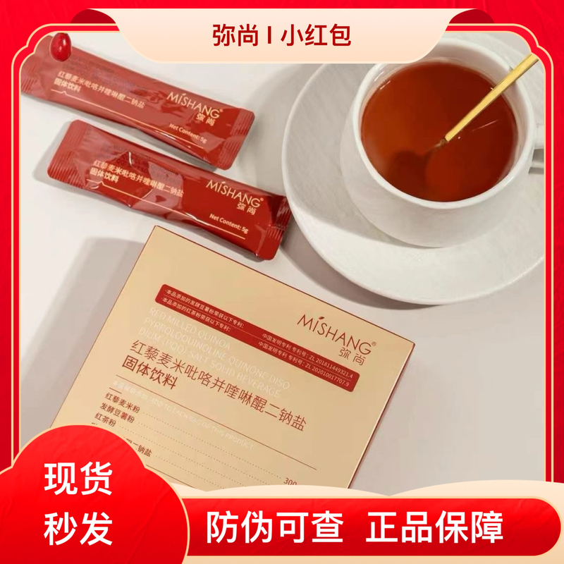 Mishang Red Quinoa Pyrroloquinoline Quinone Disodium Salt Luminous Granules Portable New Pqq Red Packet Genuine Product