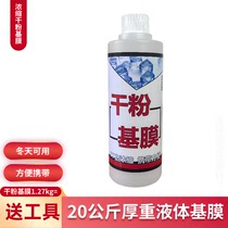 Dry powder base film wallpaper special wall 20 liters base film gray wall rough wall wall clothing self-adhesive wallpaper base film glue