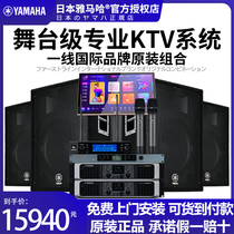 YAMAHA Yamaha A101215 family KTV sound set Full set of stage performance conference room villa K song