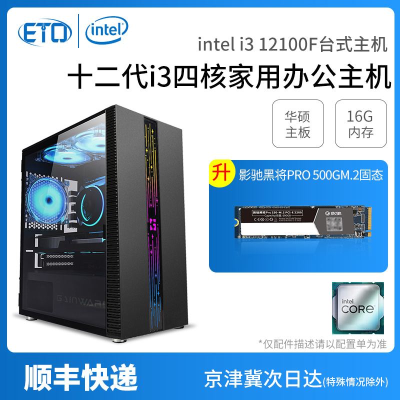 Business Office Computer Host twelve Generation i3 12100F 10105 High-fit Enterprise Procurement Electrical Business Customer Service Meworker PS Flat Design for Graphic Advertising Drawing Electric Contest Assembly Machine