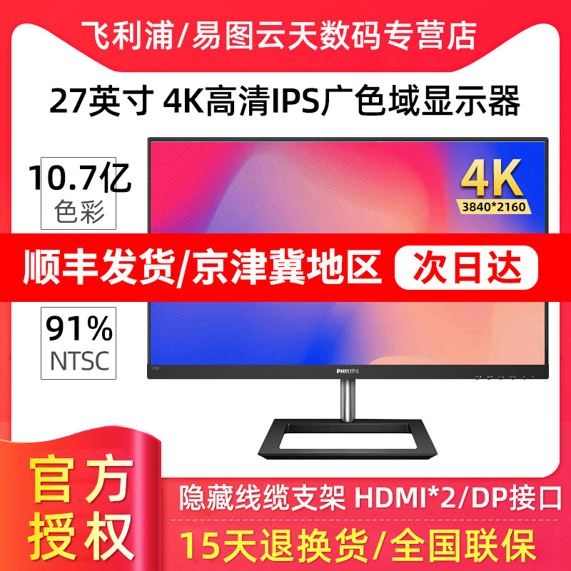 Philips 27-inch 278E1 display 4K high-definition table liquid crystal IPS screen computer wide colour gamut portable PS4