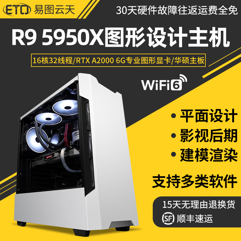 Designer Computer Host High-fit AMD R9 5950X A2000 A2000 Graphics Workstation Film Editing for Graphic 3D Modeling Rendering Film and TV Late DIY Desktop Full Assembly Machine