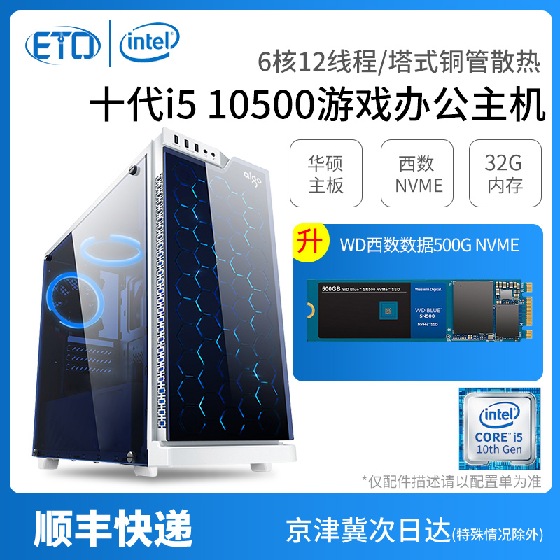 Host computer ten generation i5 10500 Business office customer service art graphic design E-sports Internet cafe game Nuclear display Desktop assembly and installation RTX3060Ti 2060 live against the water cold eat