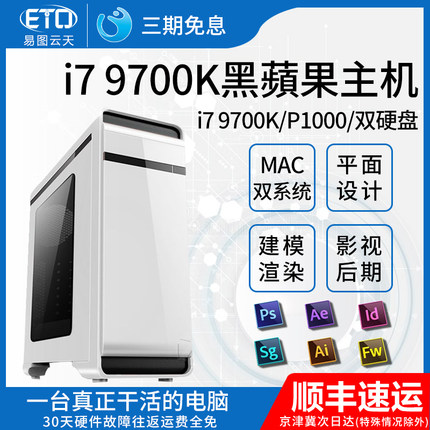 黑苹果i7 8700K 9700K\/P620 P1000图形工作站