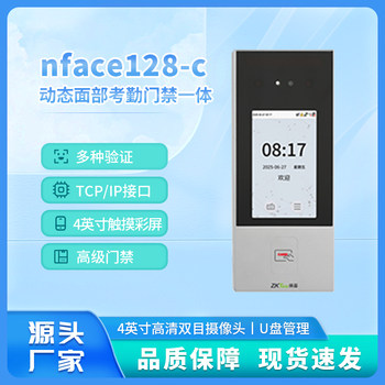 Zkteco entropy base nface128-c face card swiping attendance access control all-in-one access control system clocking in at work