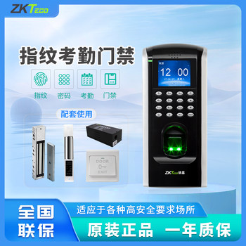 Zkteco Entropy F7Plus Fingerprint and Card Recognition Attendance and Access Control All-In-One Machine Access Control System Package Magnetic Lock