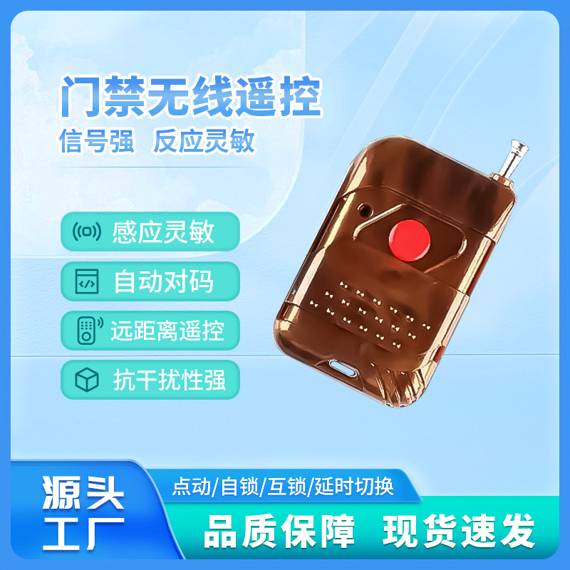 Access control wireless remote control exit switch Attendance access control remote control wireless door opener access control exit button