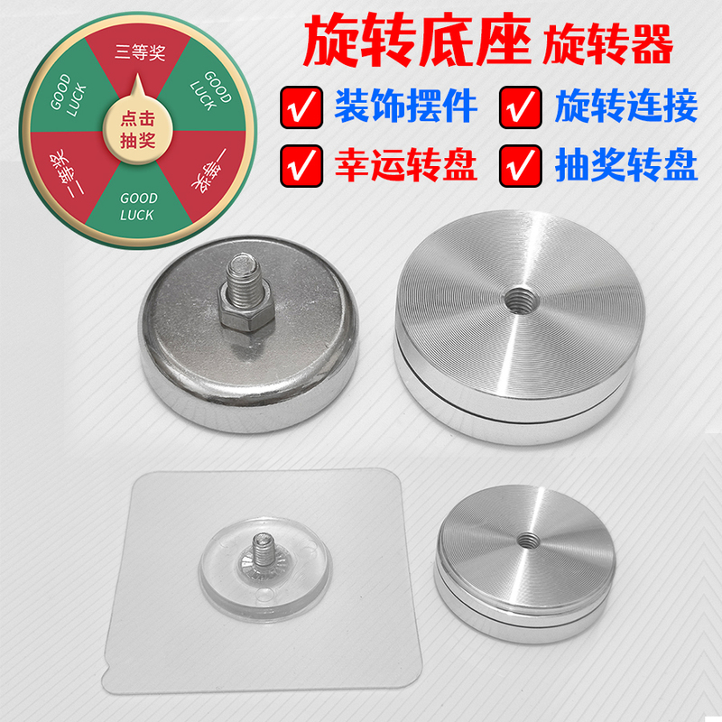 Rotating Base Ornament Aluminum Alloy Double-Layer Magnetic Adhesive Spinner Small Lucky Wheel Wall-Mounted Lottery Wheel Rotating Base Ornament Aluminum Alloy Double-Layer Magnetic Adhesive Spinner Small Lucky Wheel Wall-Mounted Lottery Wheel