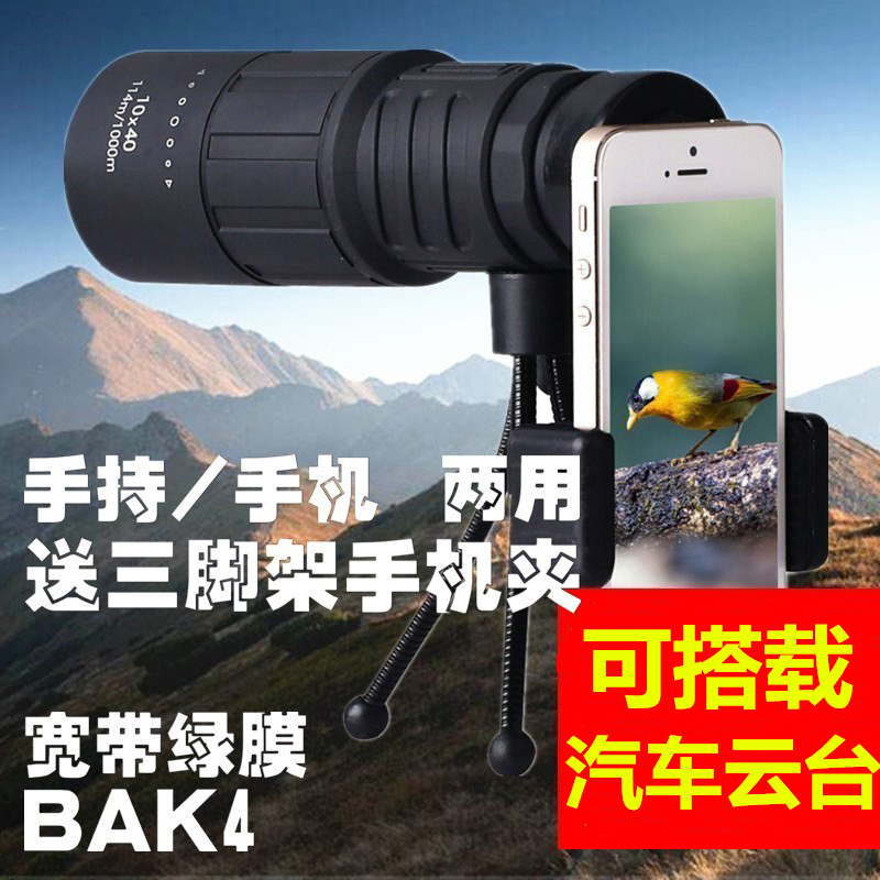 Outdoor 10X40 mobile phone photo photography assorted micro-light night vision HD 10 times single-cylinder telescope concert-Taobao